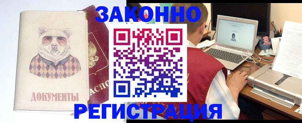 временная регистрация законно в Эртили